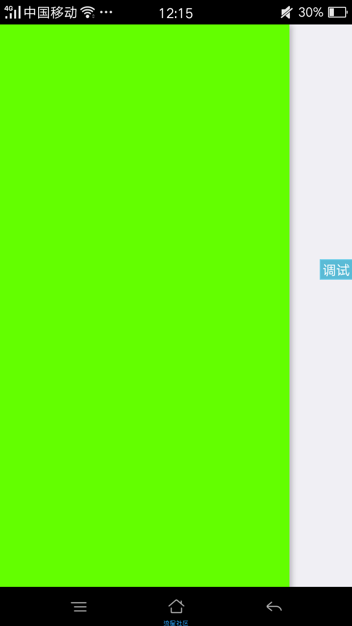 ［教程］侧滑窗体