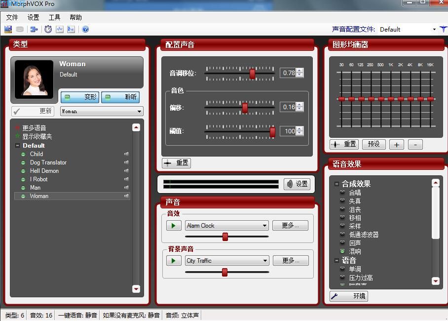电脑变声器 声音变成小姐姐