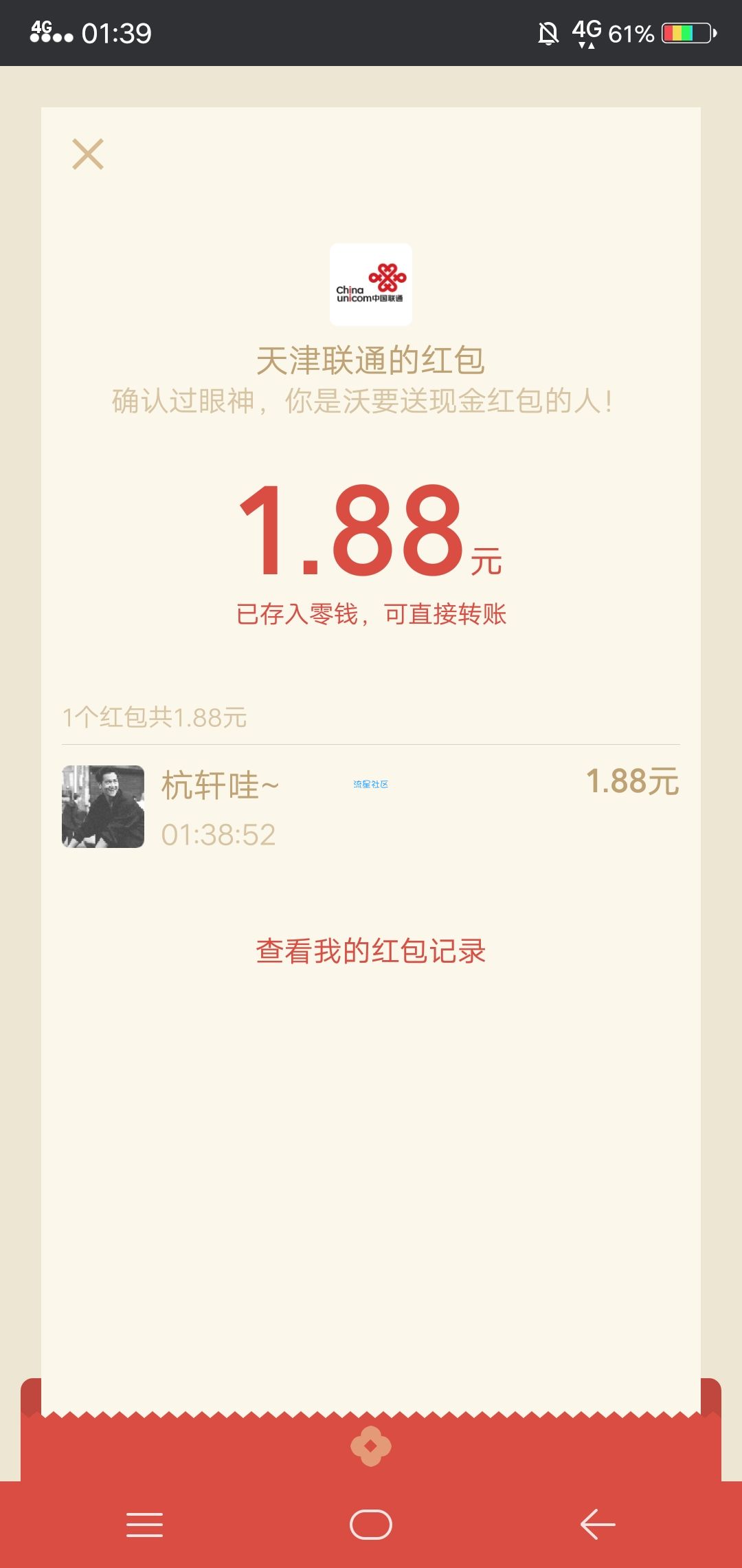 【现金红包】天津联通，福利大水