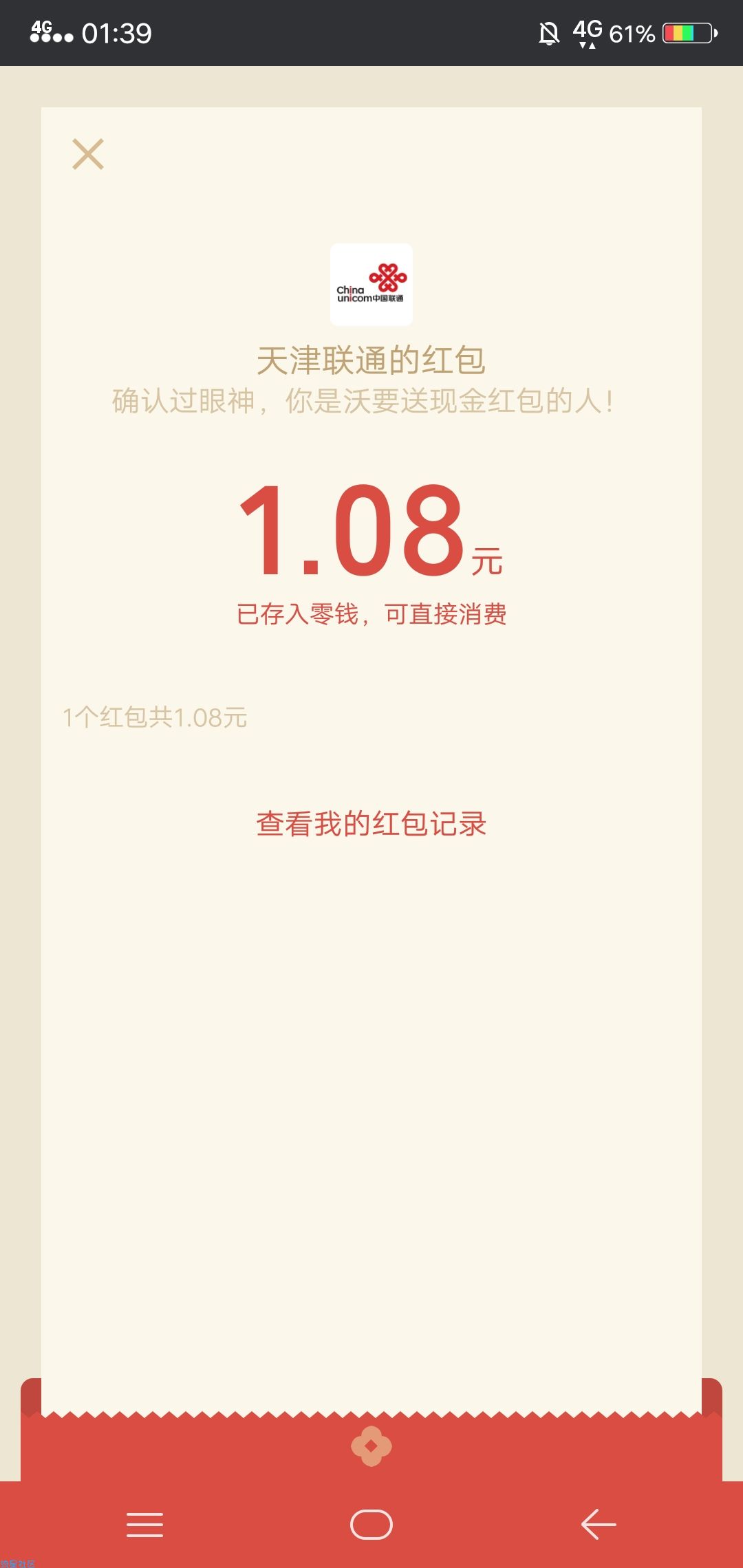 【现金红包】天津联通，福利大水