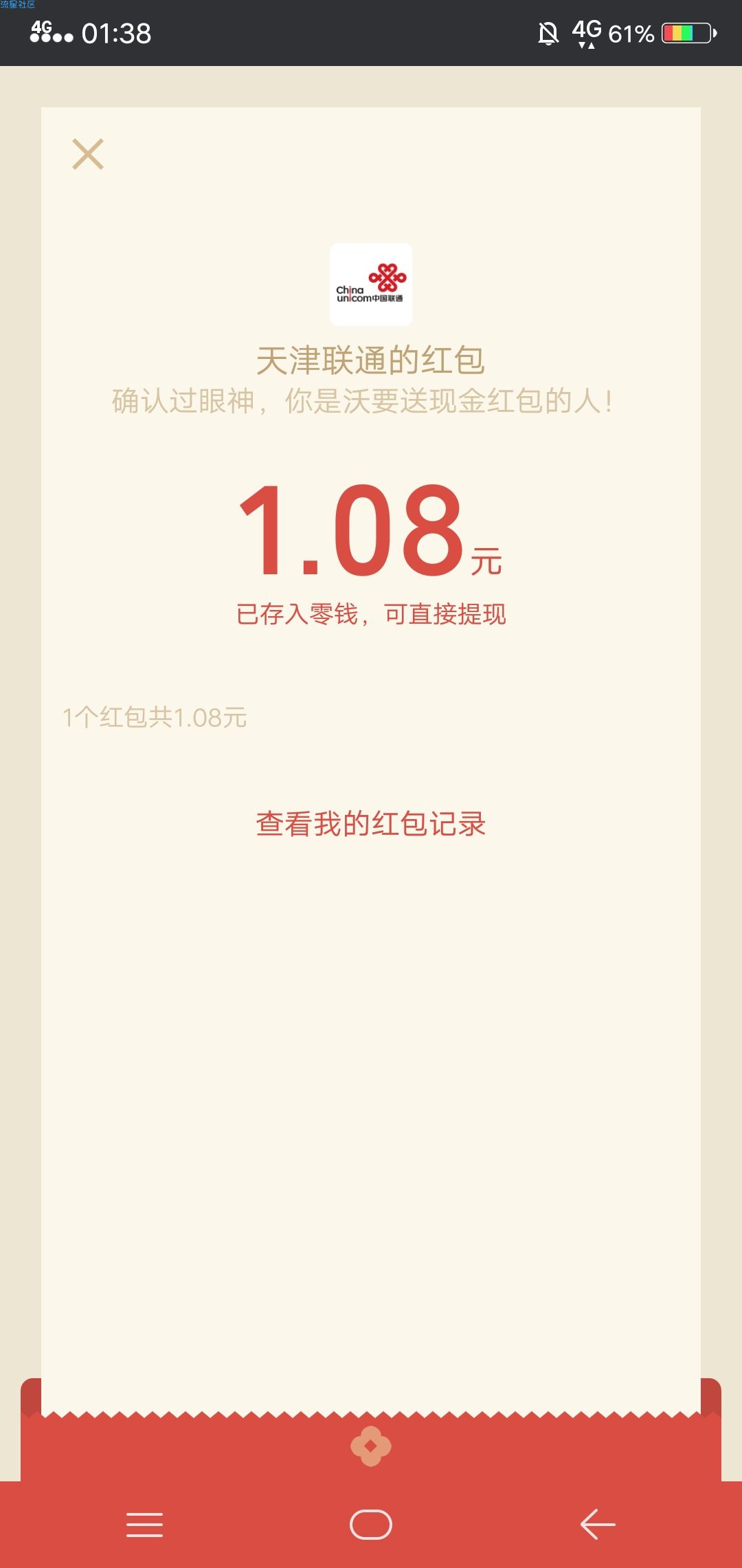 【现金红包】天津联通，福利大水