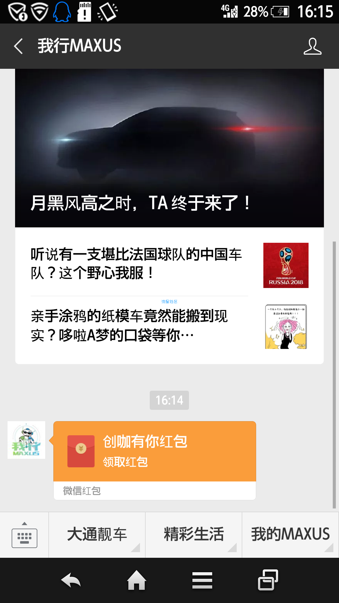 【现金红包】我行MAXUS，有水