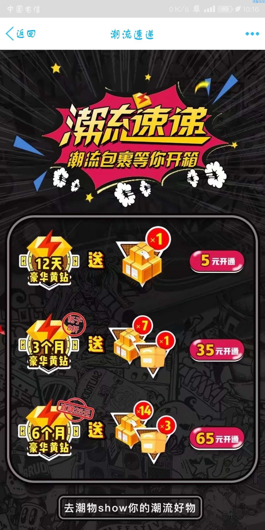 5块钱黄钻活动，来看看