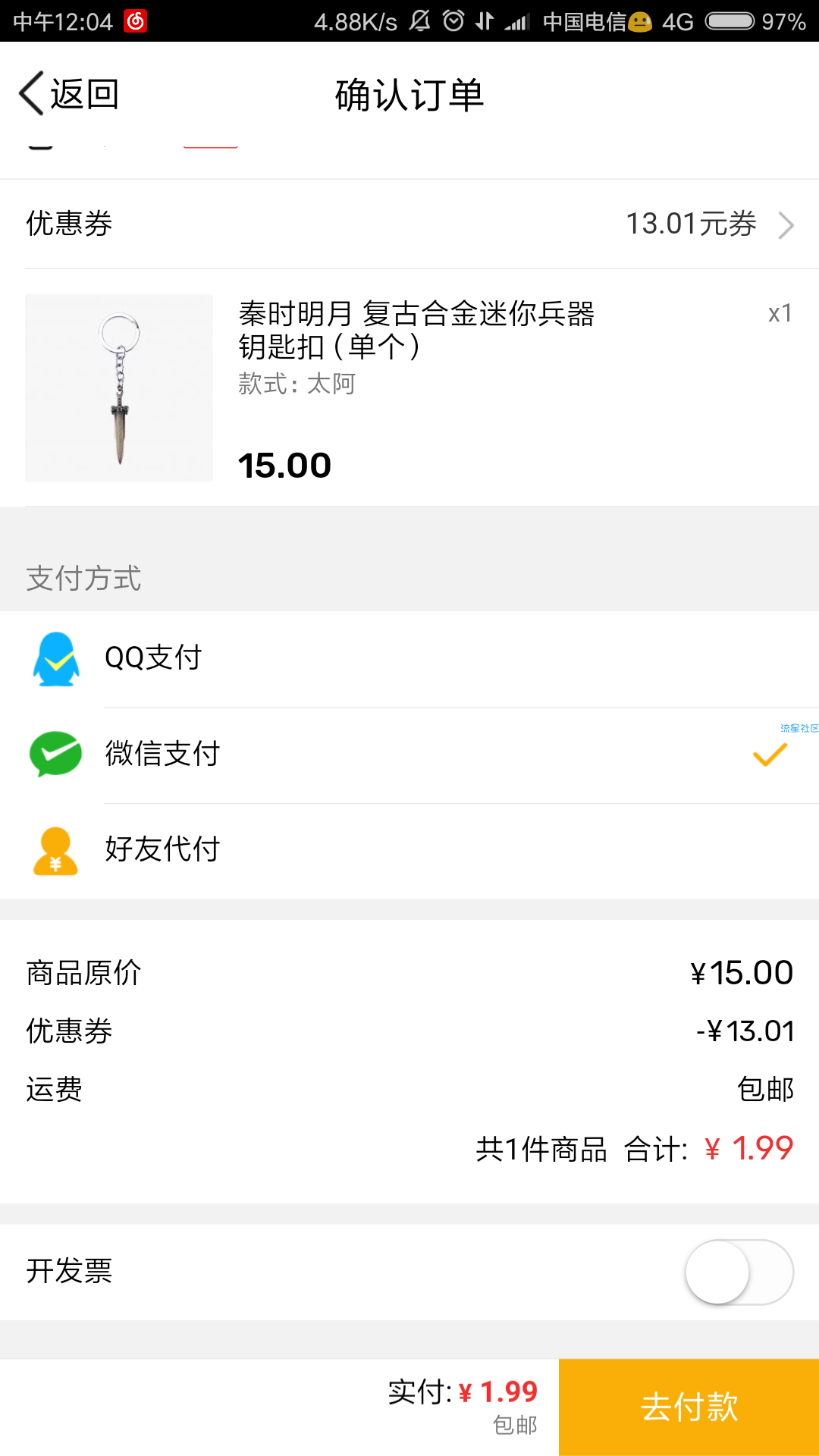 【撸实物】鹅漫U品，1元撸实物（已复活）