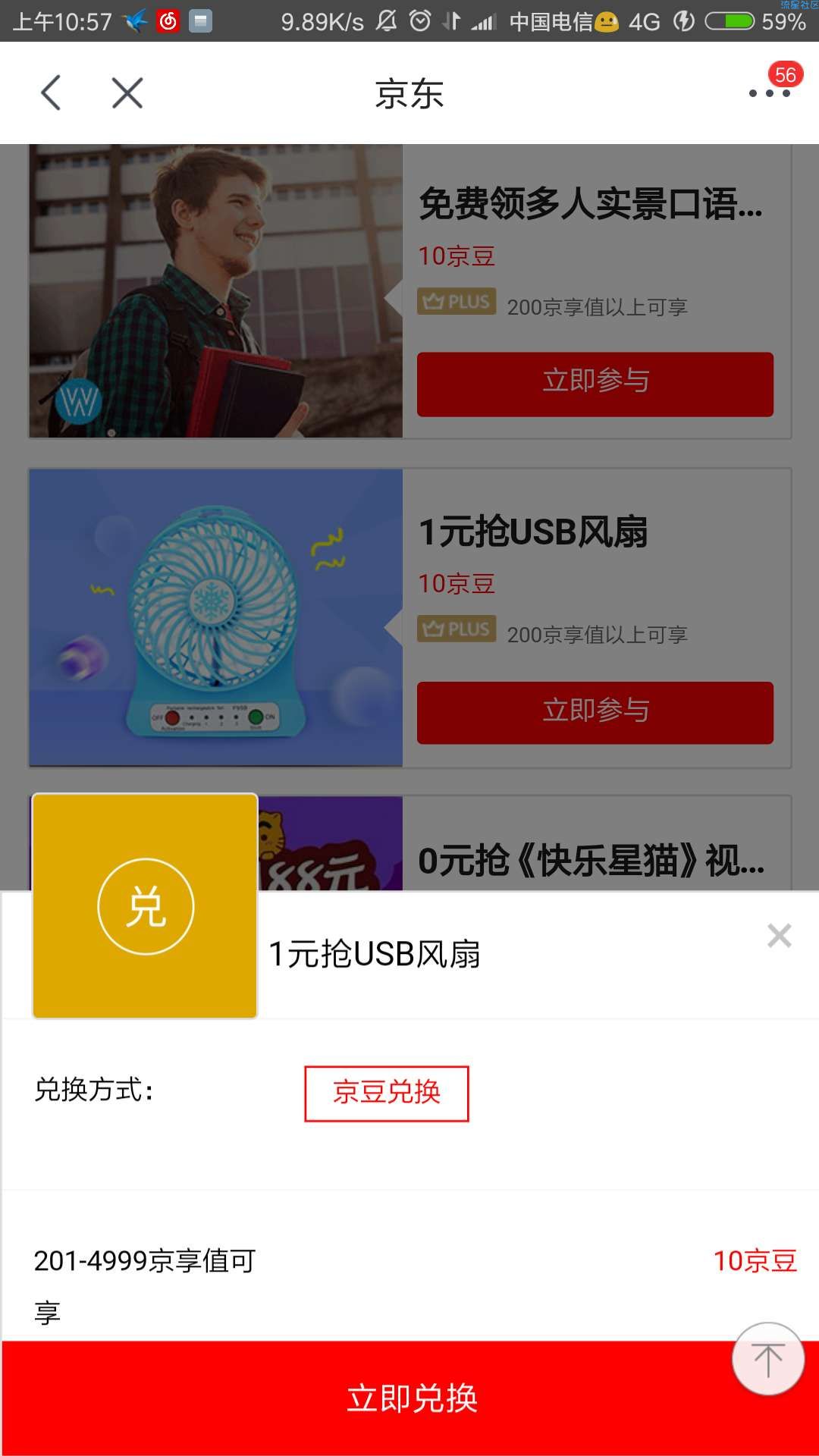 【撸实物】京东1元USB小风扇包邮（仔细看规则）