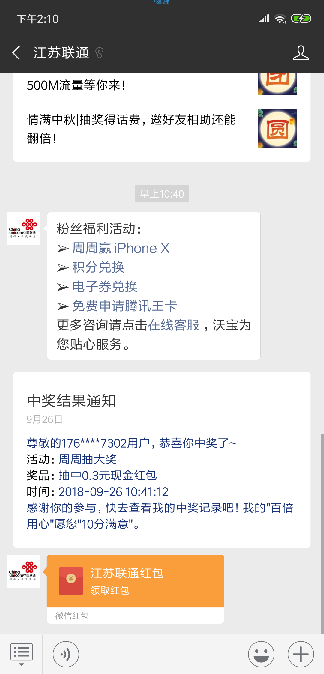 【虚拟货币】微信红包