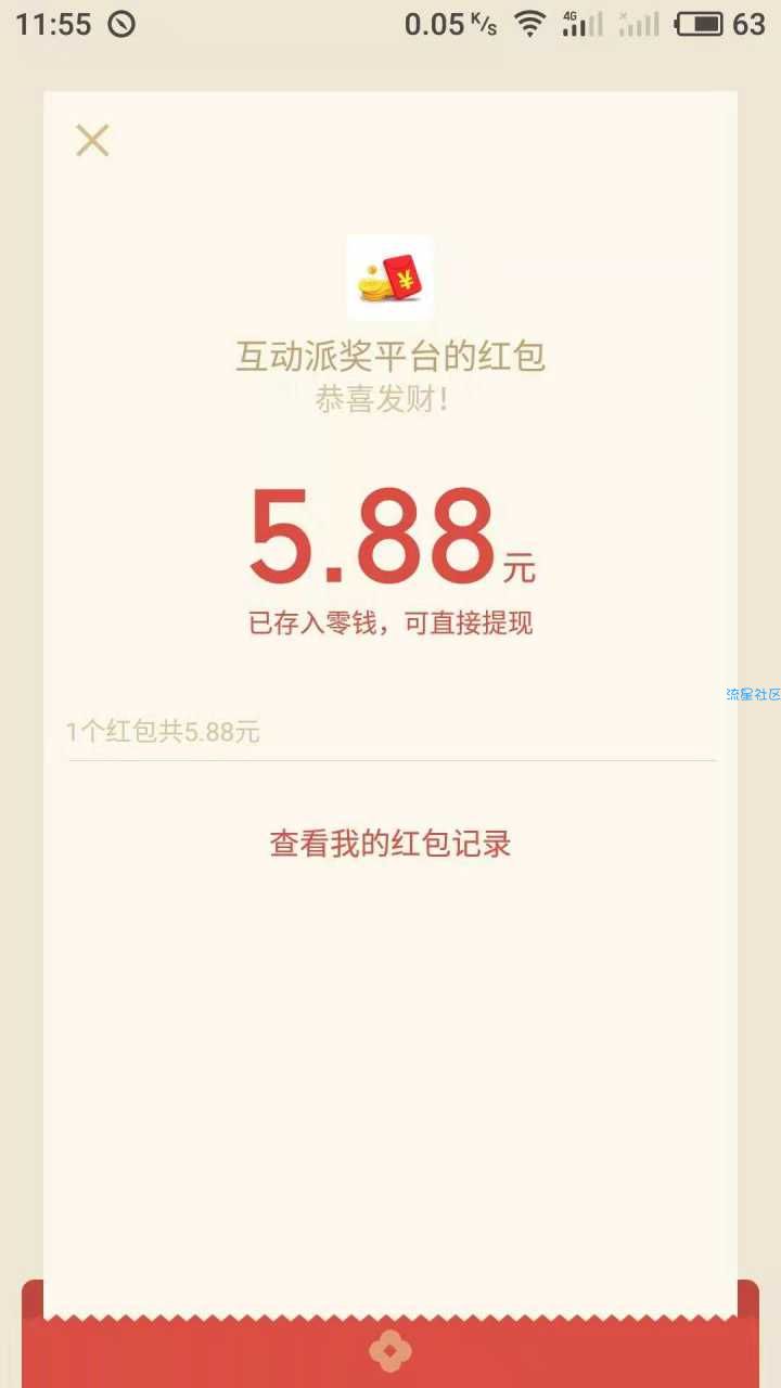 【现金红包】答题抽红包