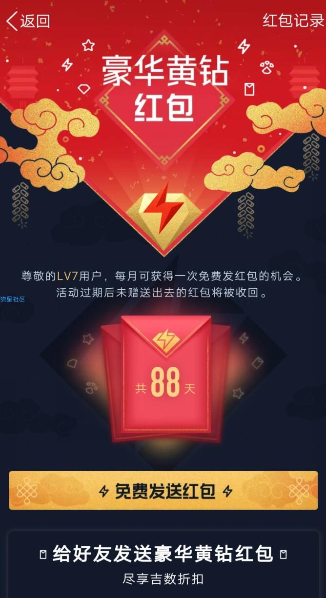 【虚拟道具】黄钻5级以上免费送黄钻