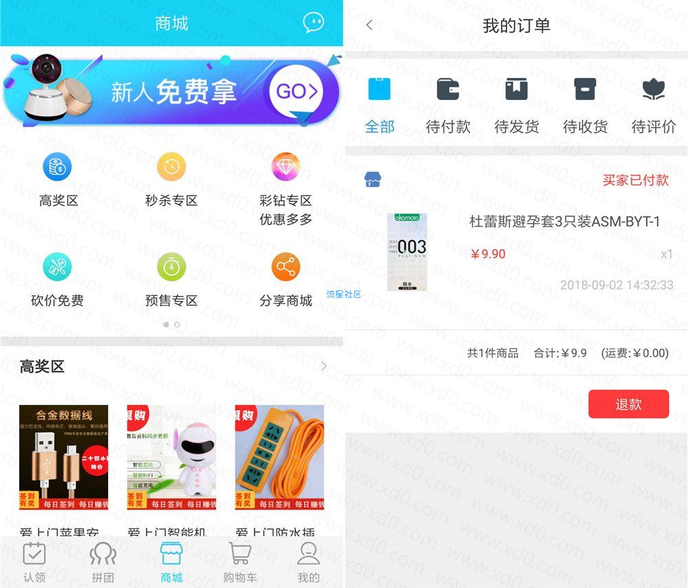 【撸实物】爱上门商城新用户0撸实物