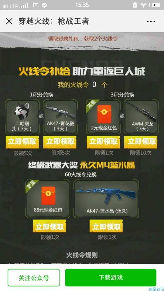 【虚拟道具】穿越火线送红包啦
