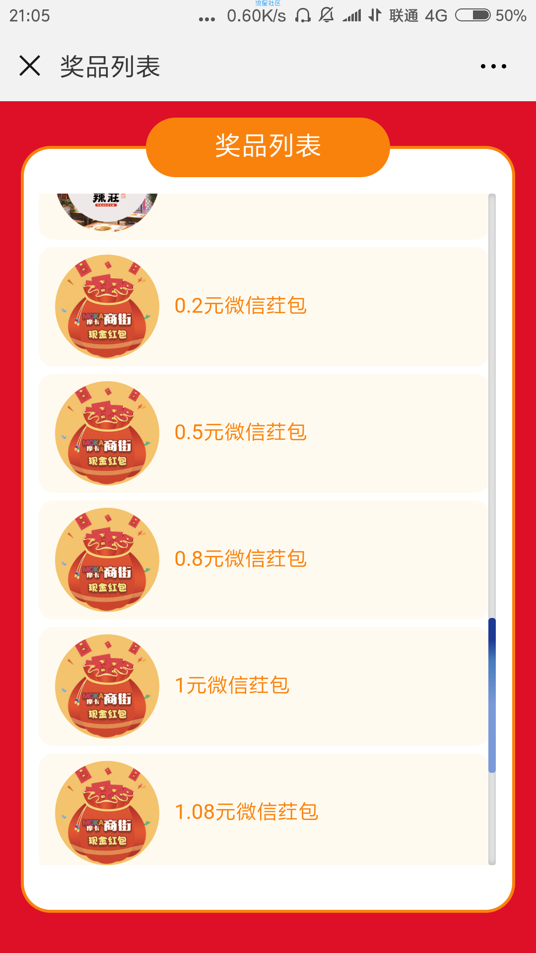 【现金红包】MOKA商街