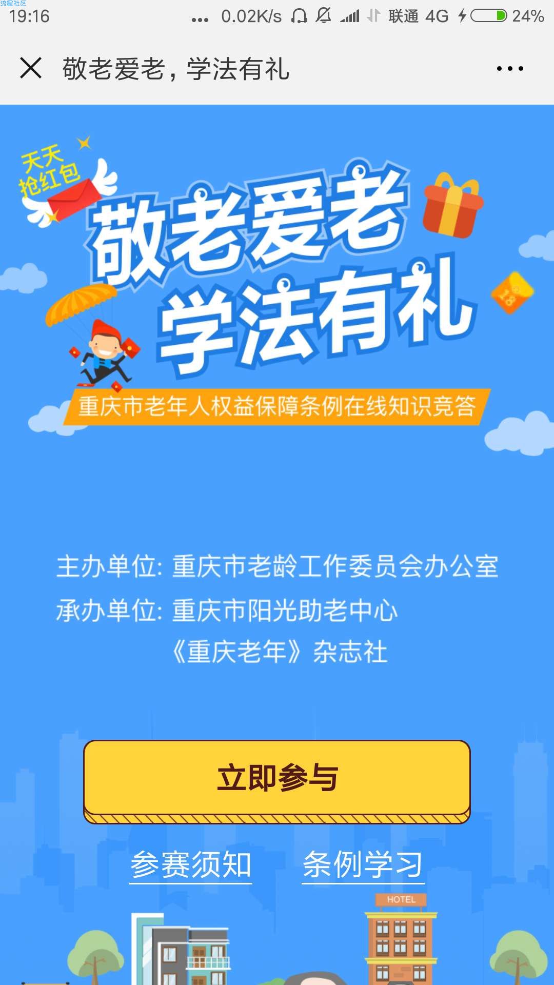 【现金红包】敬老爱老 学法有礼