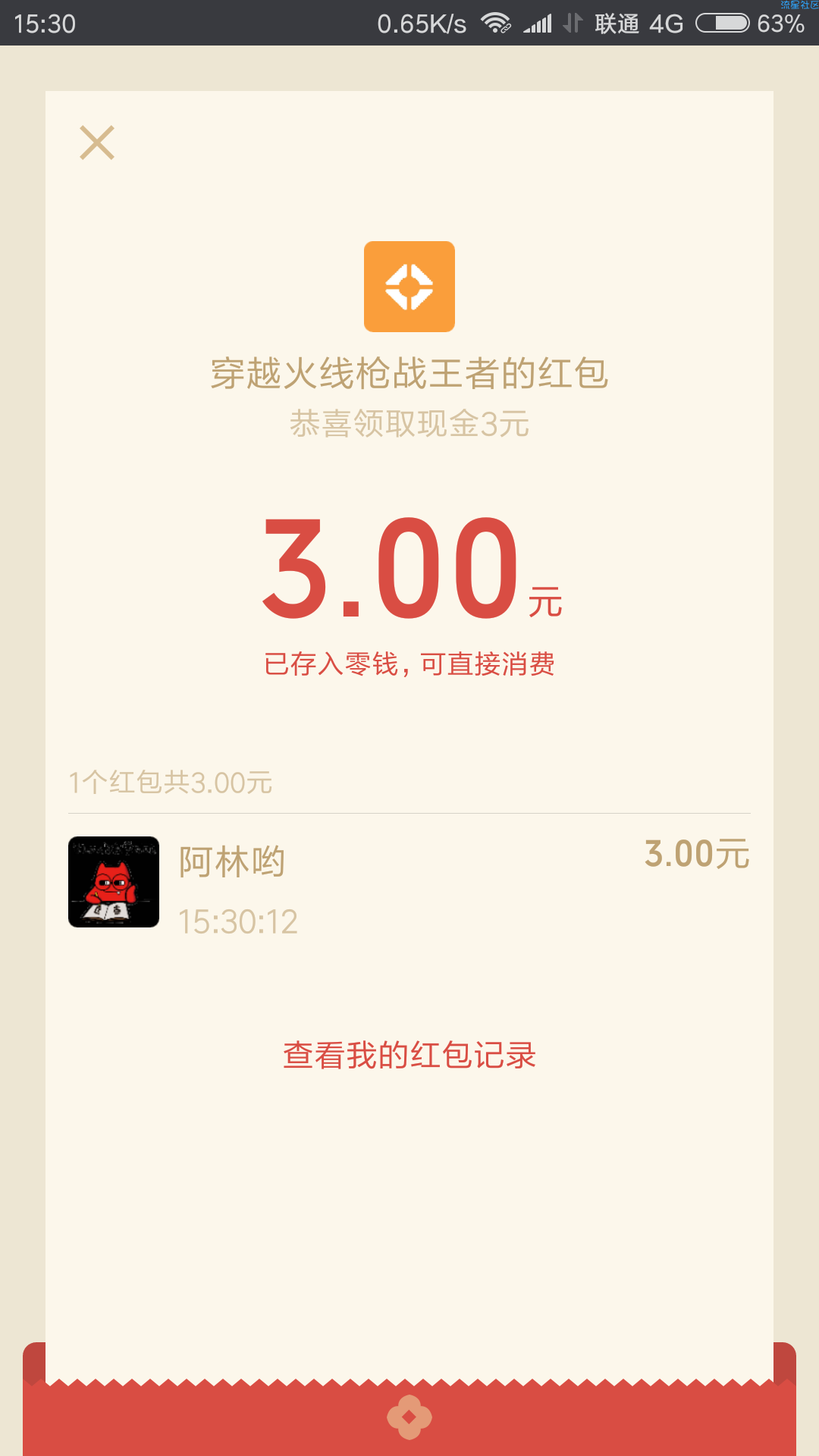 【现金红包】必得3元