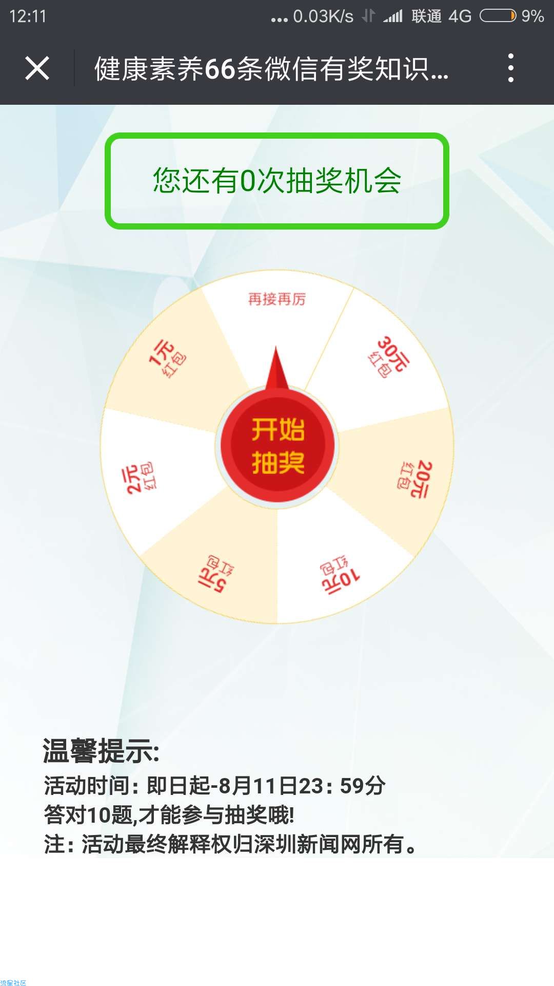 【现金红包】非必中