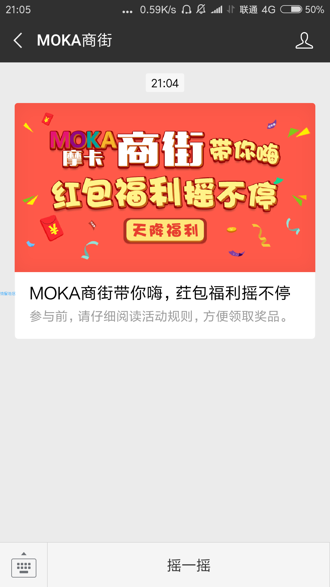 【现金红包】MOKA商街