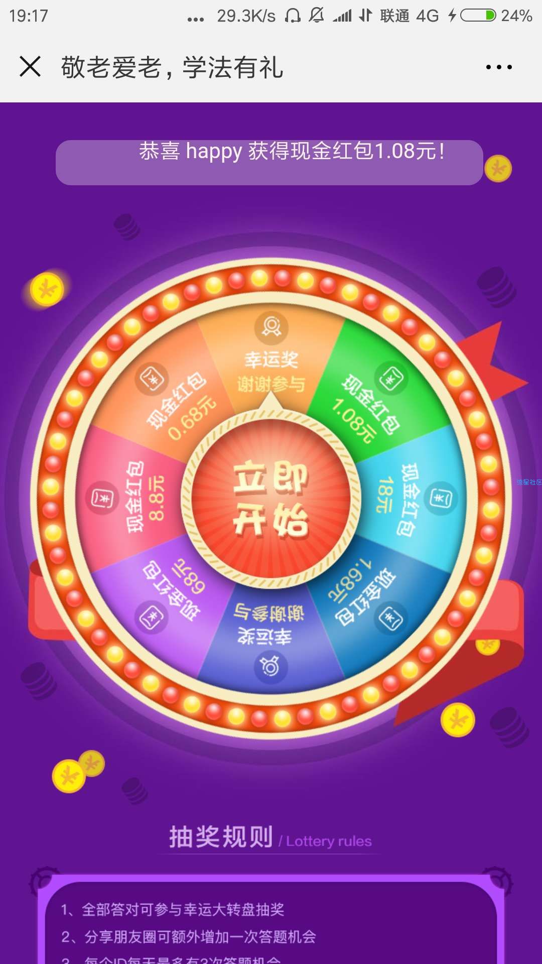 【现金红包】敬老爱老 学法有礼