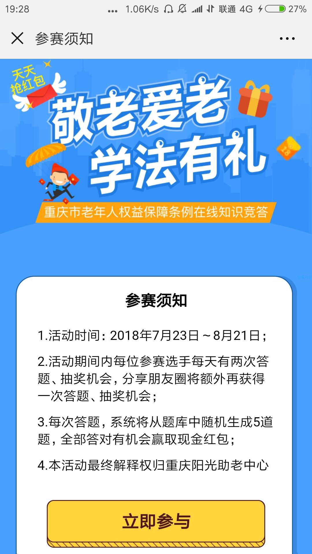 【现金红包】敬老爱老 学法有礼