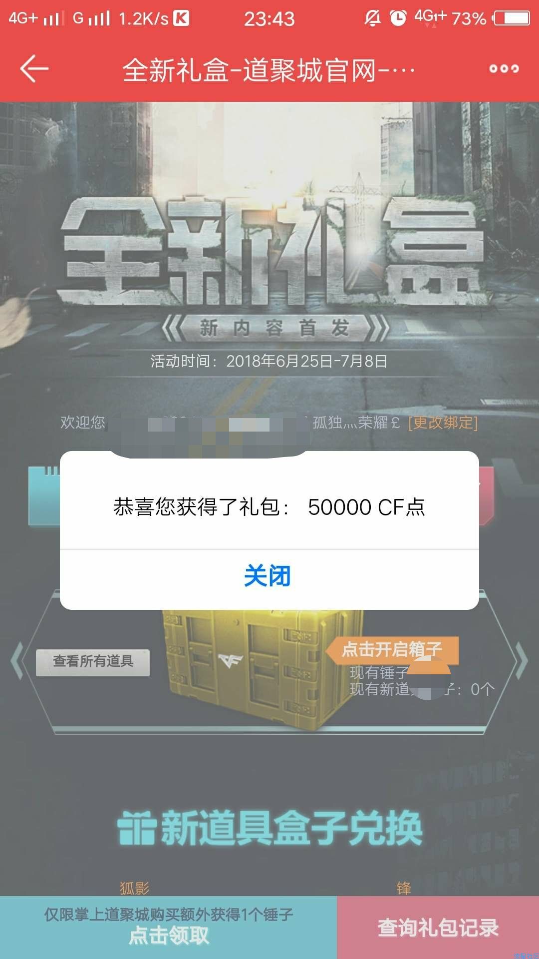 【虚拟道具】CF十元抽六百元点卷