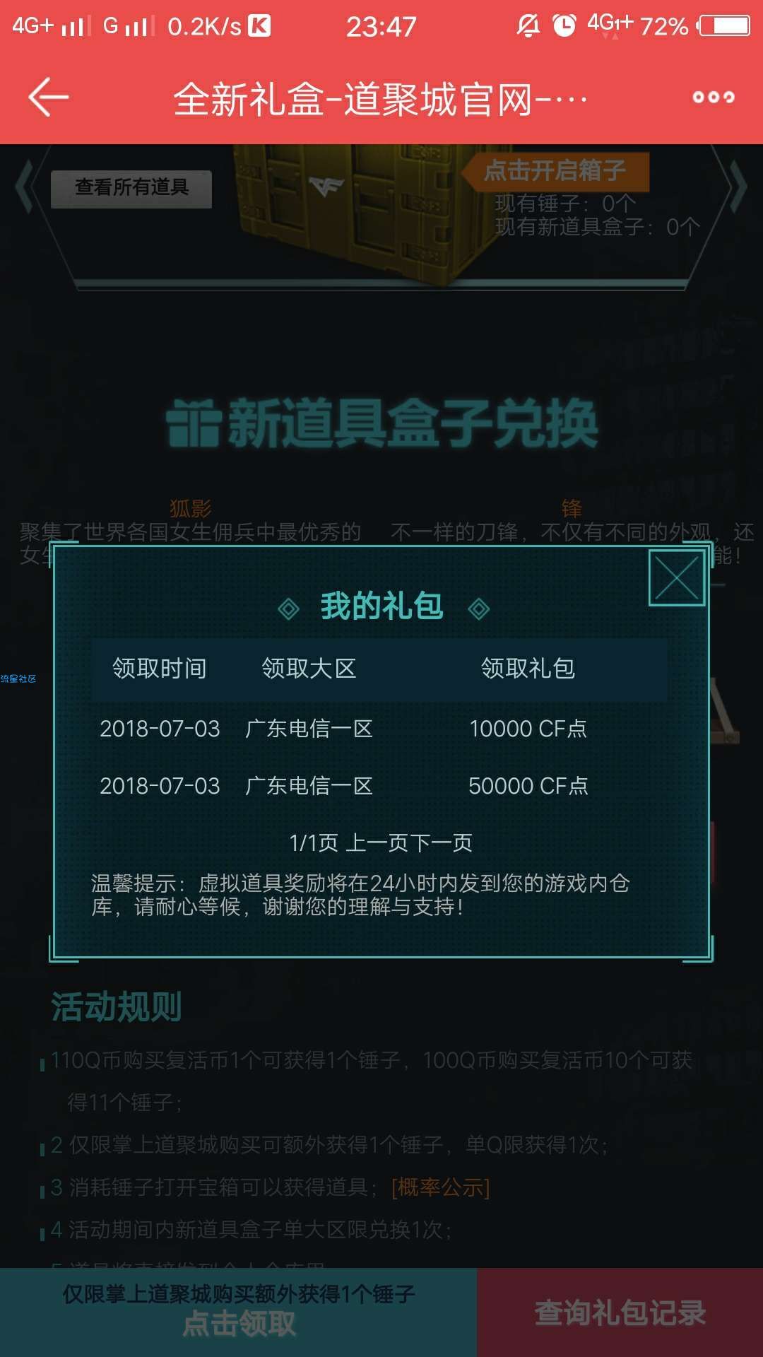 【虚拟道具】CF十元抽六百元点卷