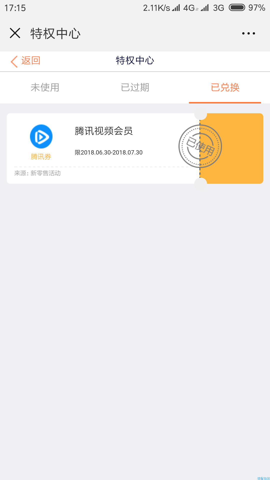 【虚拟道具】百分百腾讯会员一个月！（要有联通号码）