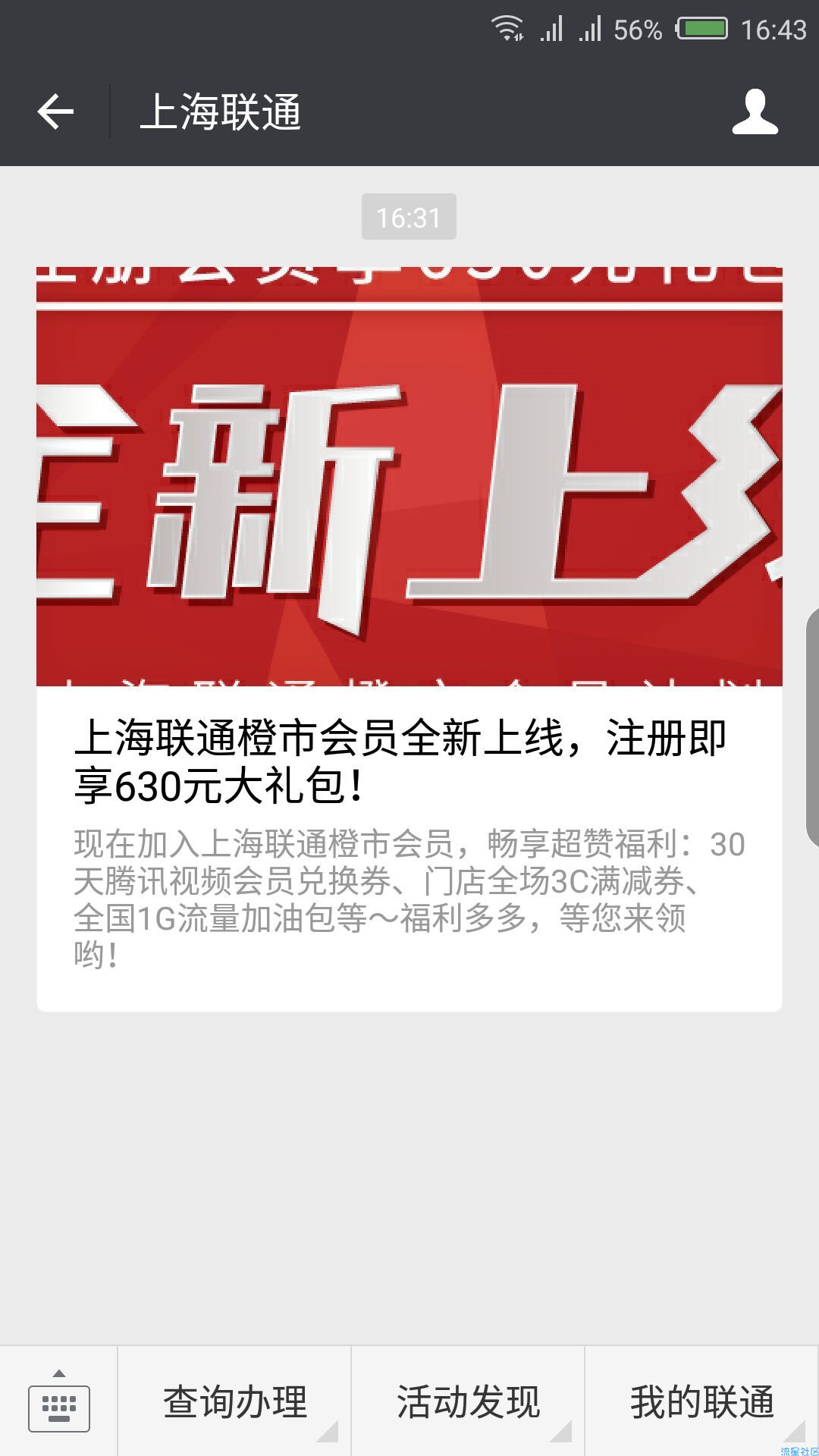 【虚拟道具】百分百腾讯会员一个月！（要有联通号码）