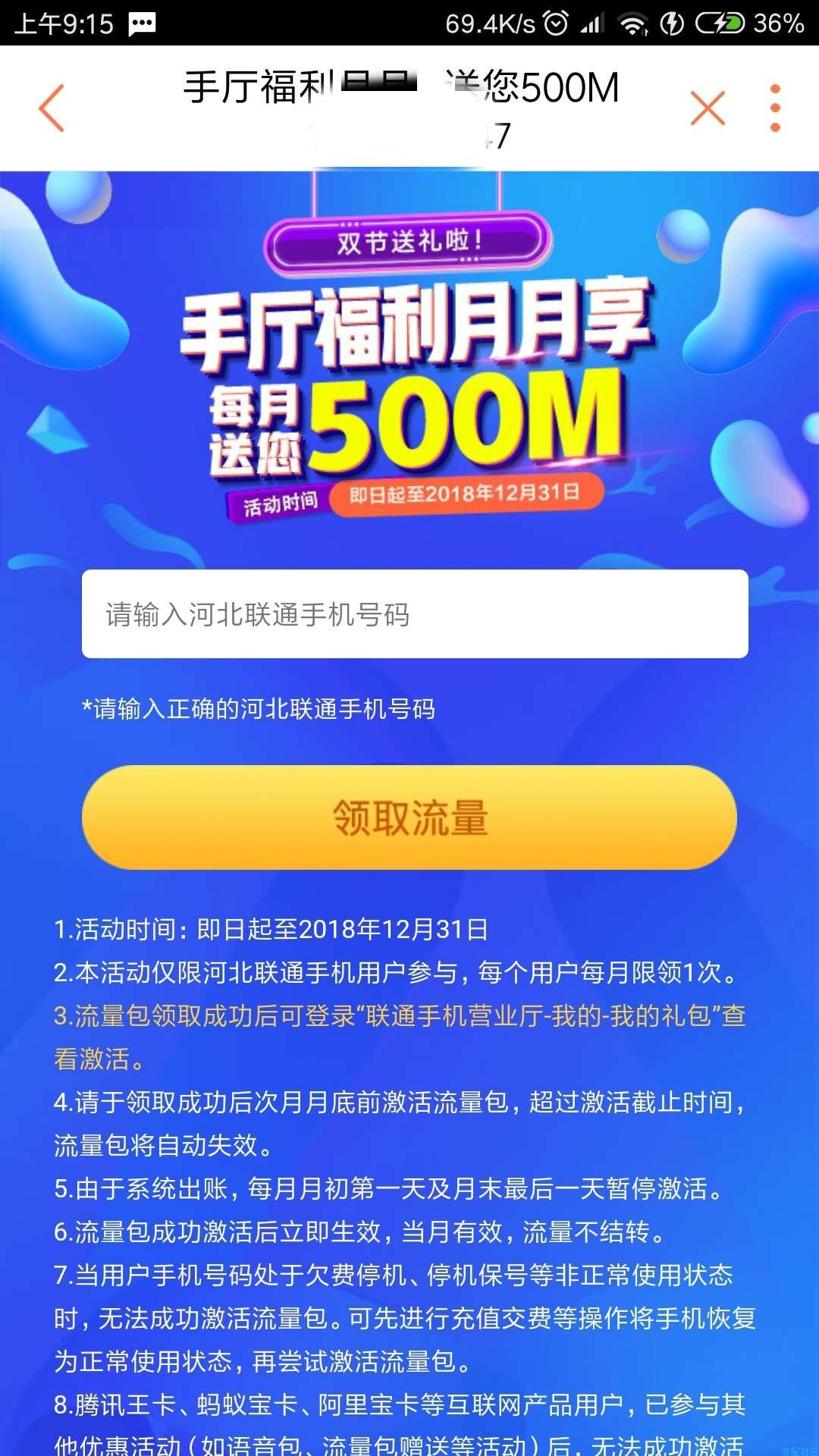 【话费流量】首发。500MB联通流量包来袭