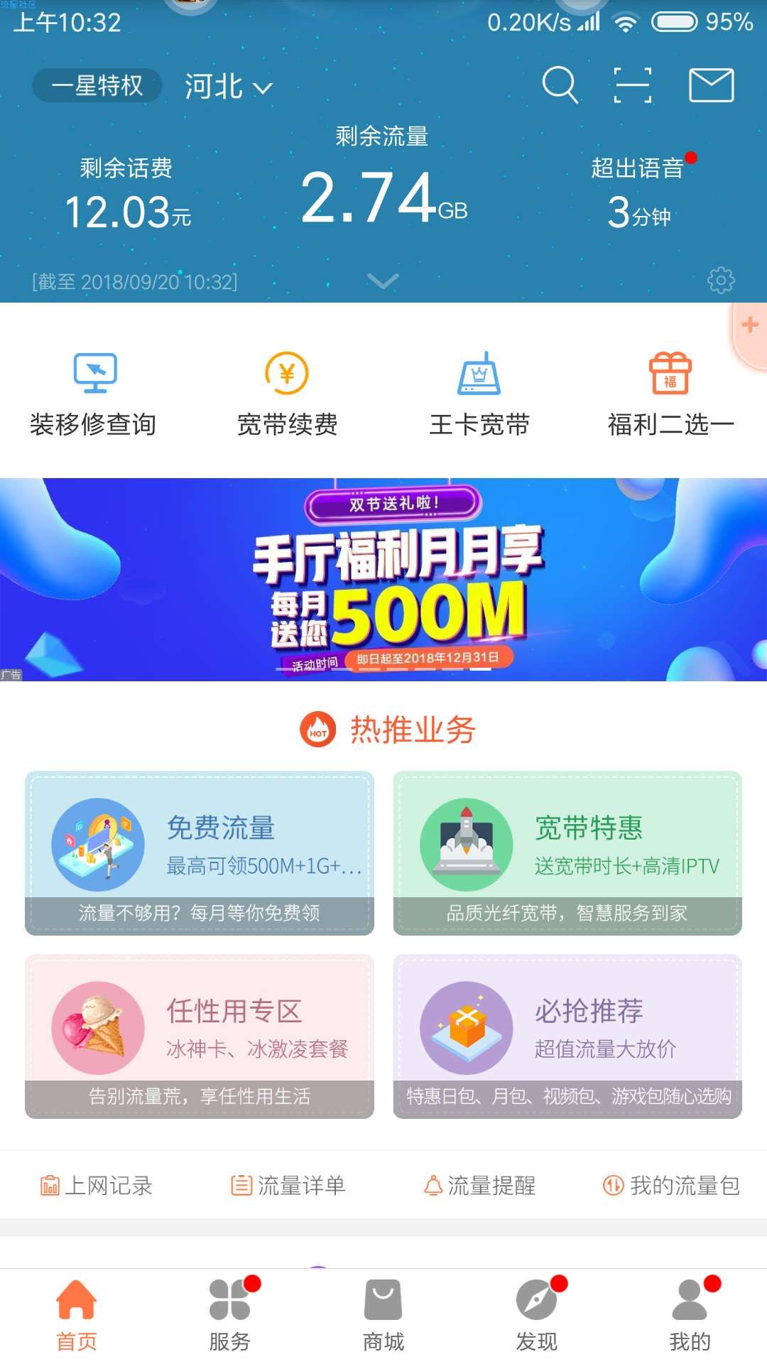 【话费流量】首发。500MB联通流量包来袭