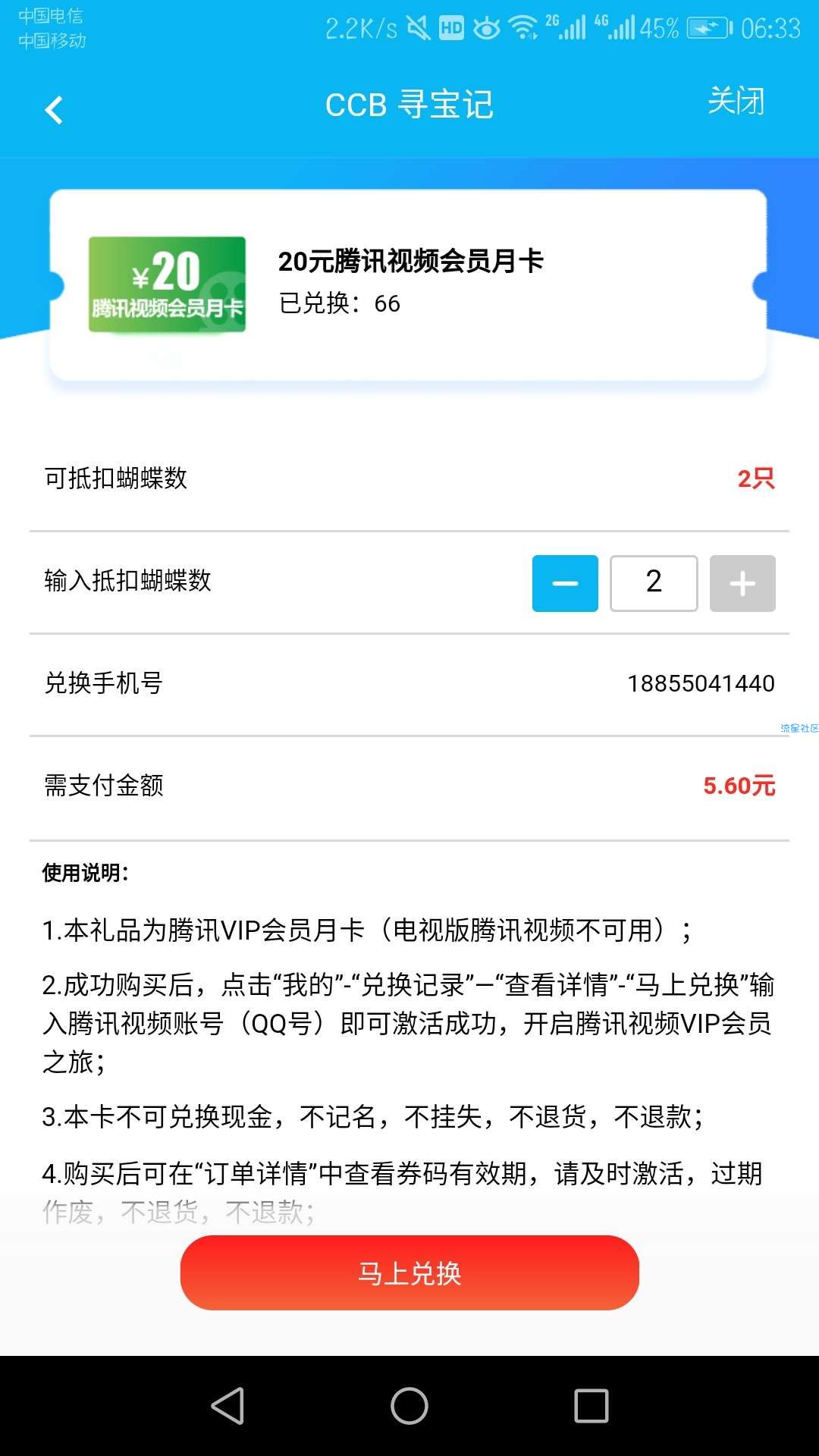 【虚拟道具】建设银行活动
