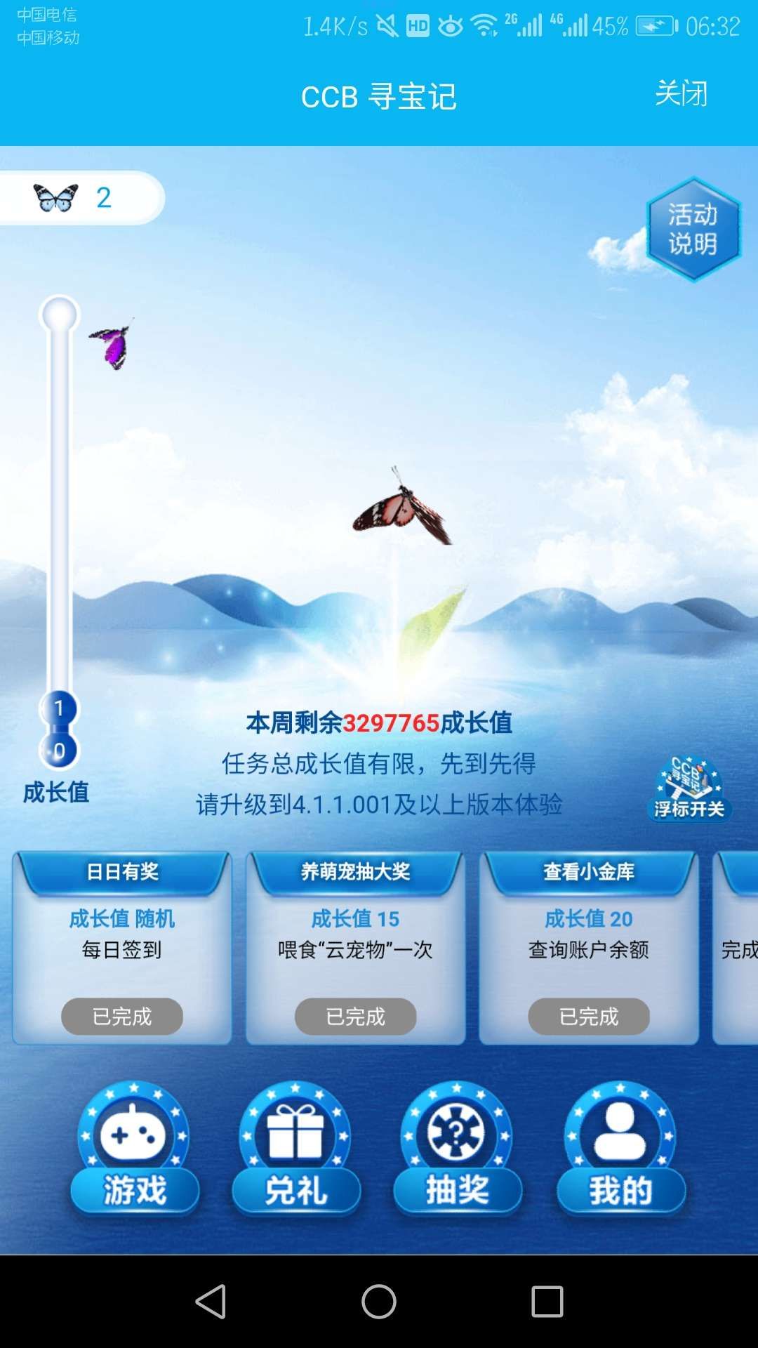 【虚拟道具】建设银行活动