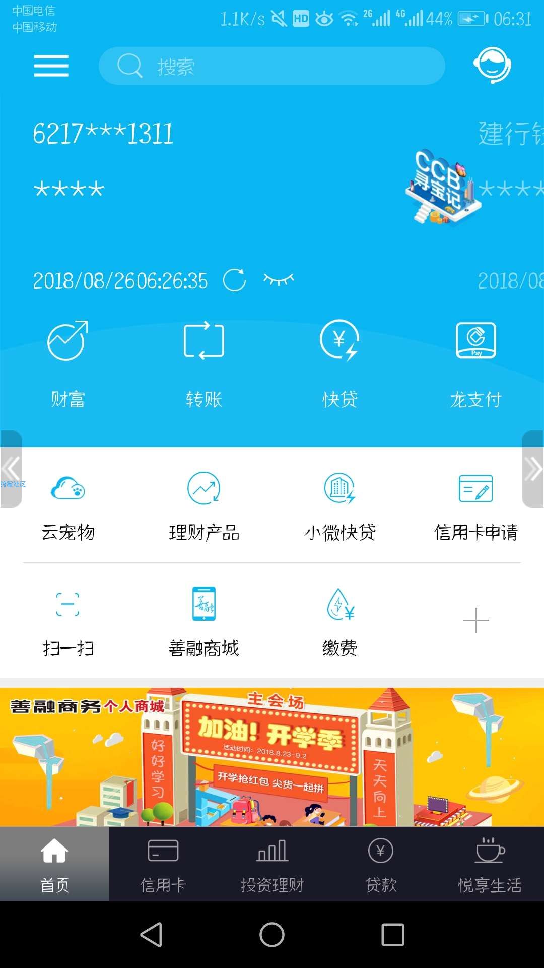 【虚拟道具】建设银行活动