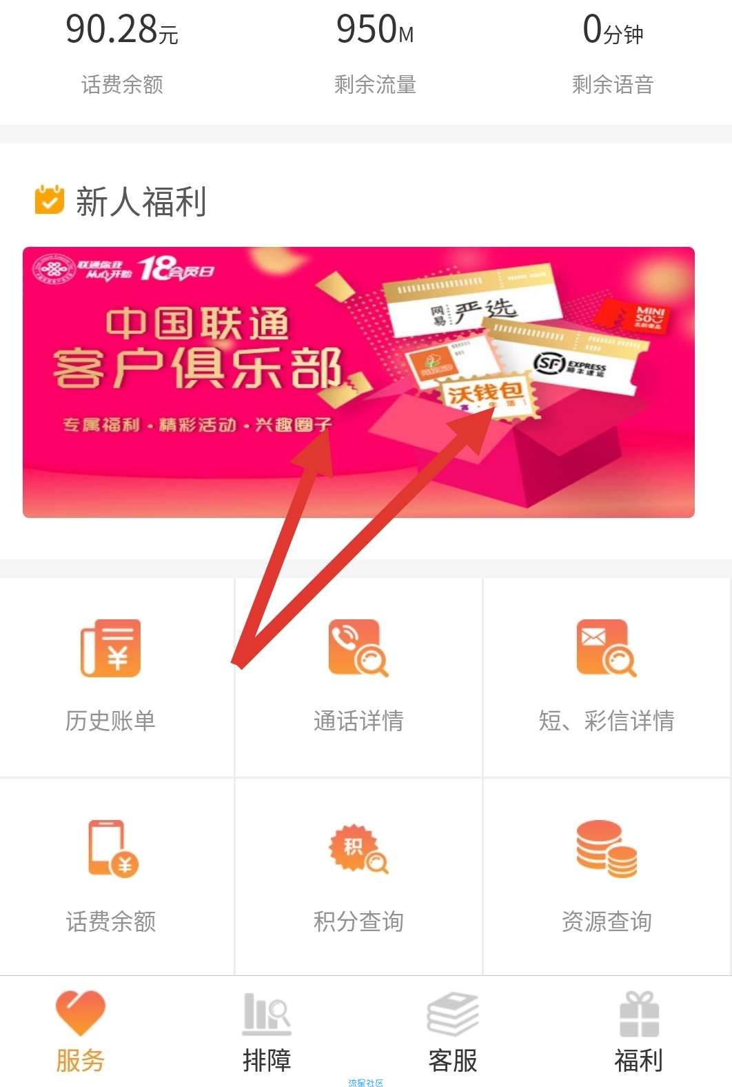 [联通流量]作为联通用户新一期的500流量。