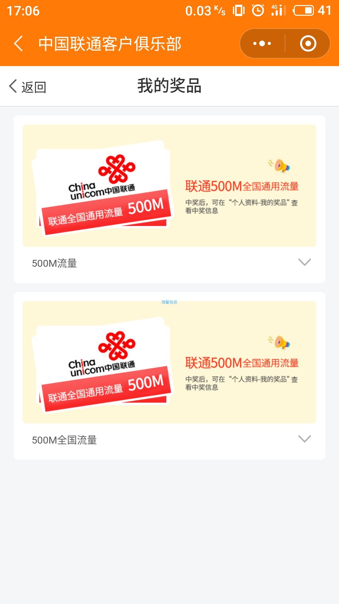 [联通流量]作为联通用户新一期的500流量。