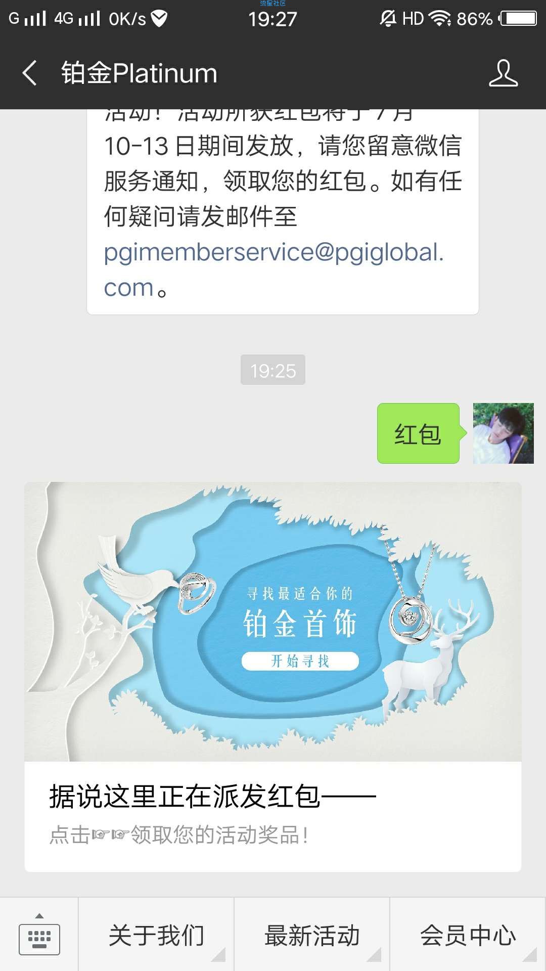 【现金红包】vx铂金协会抽到没发包的注意一下。