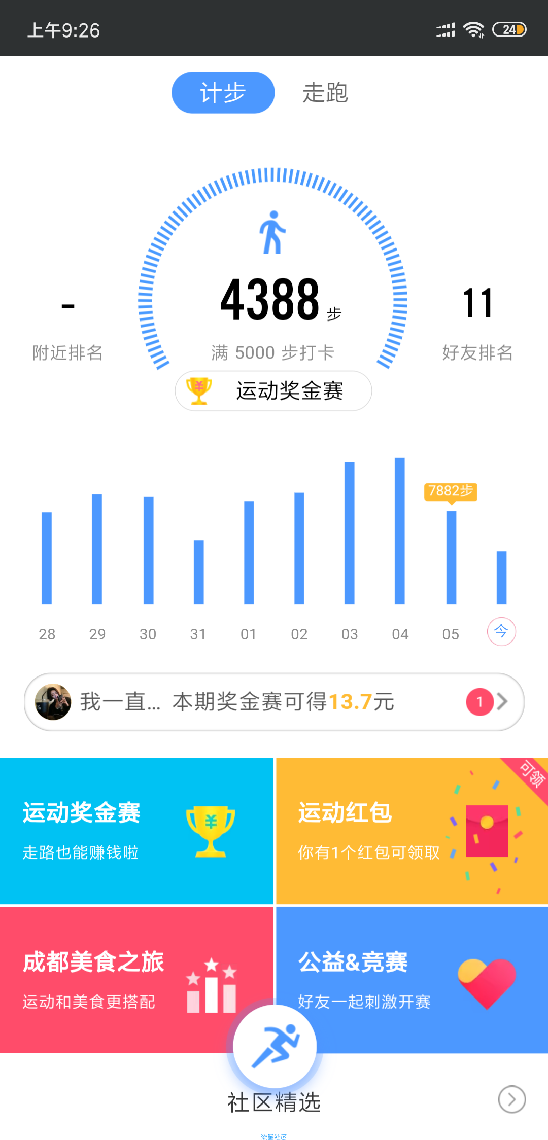 QQ运动红包（秒到）