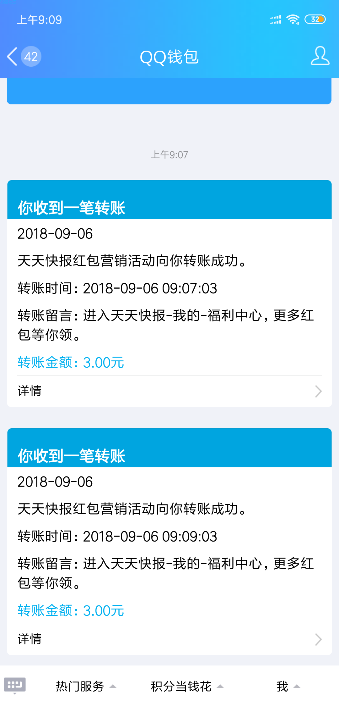 QQ运动红包（秒到）