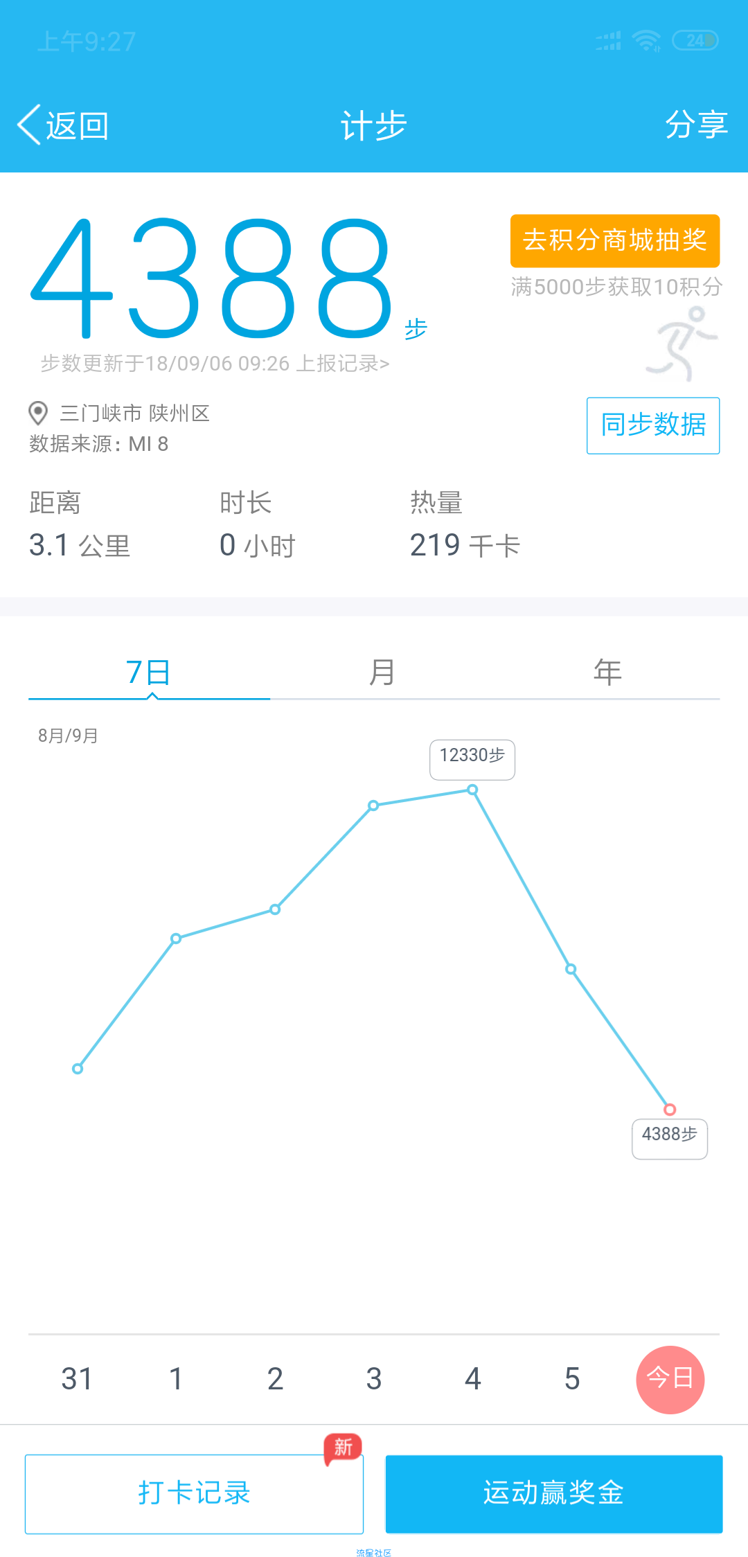 QQ运动红包（秒到）