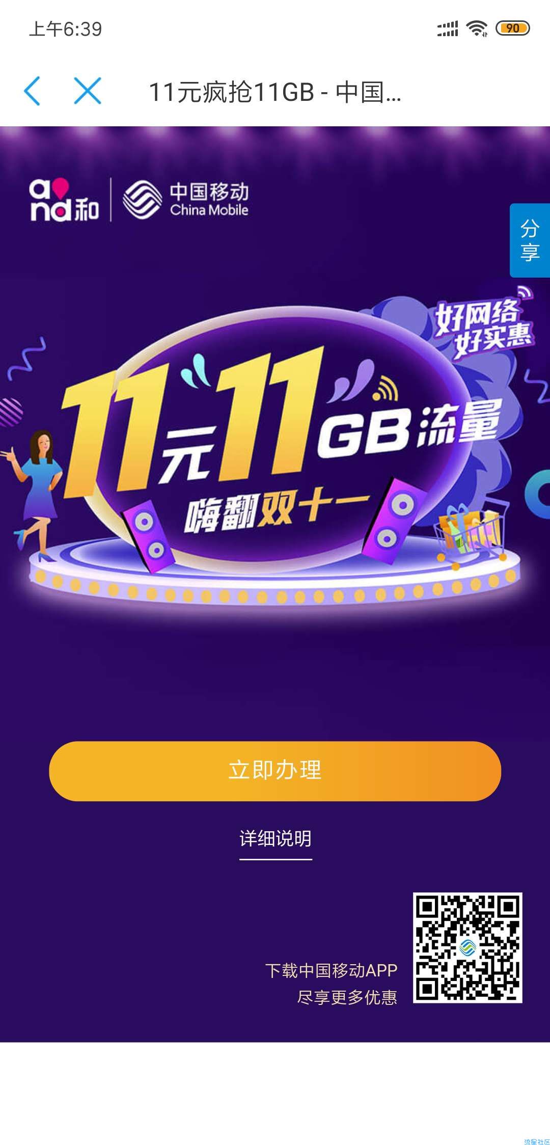 全国移动福利（ 11元等于11g）