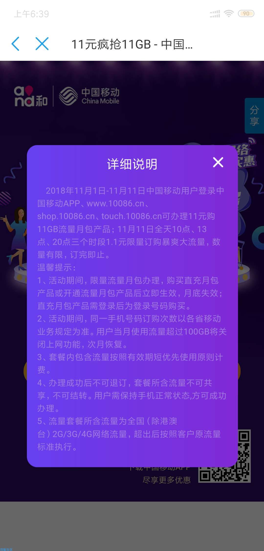 全国移动福利（ 11元等于11g）
