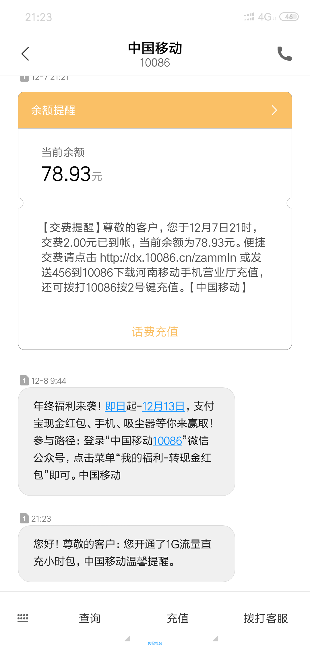 【话费流量】中国移动每天领流量