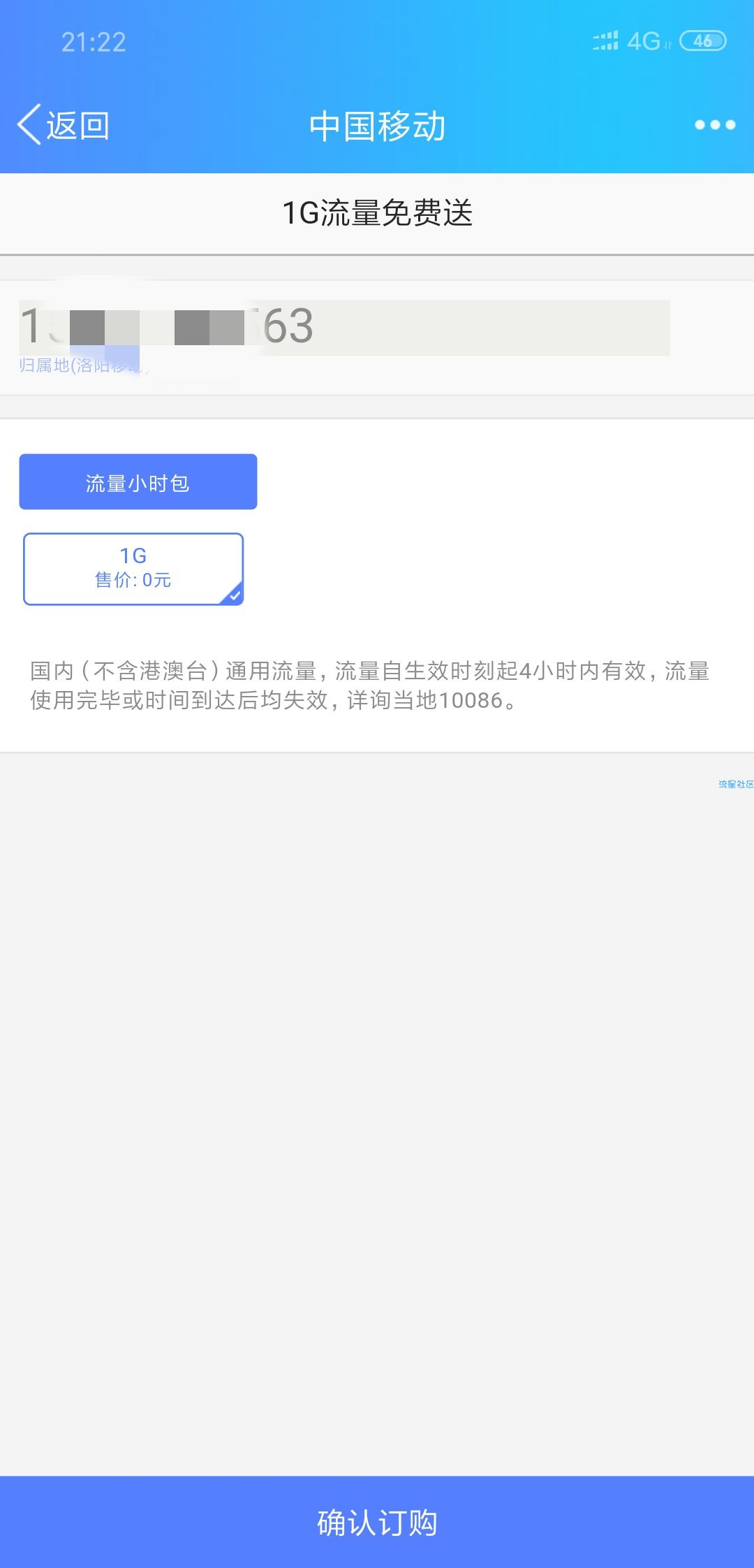 【话费流量】中国移动每天领流量