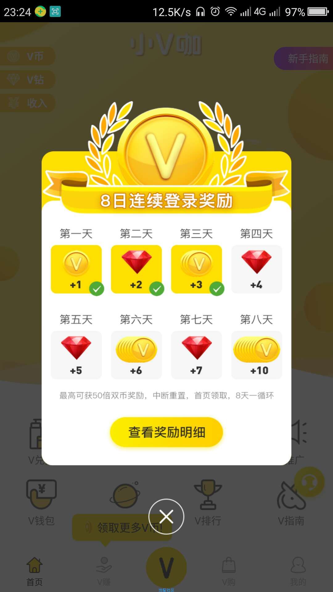 【撸实物】小v咖一款可以免费拿东西的软件