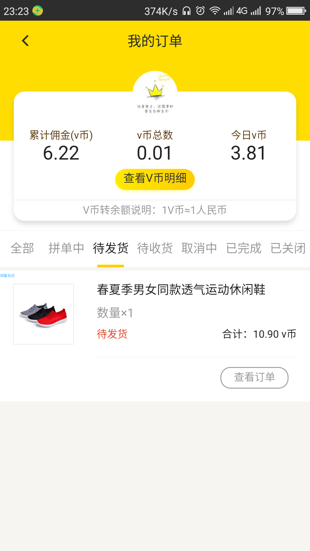 【撸实物】小v咖一款可以免费拿东西的软件