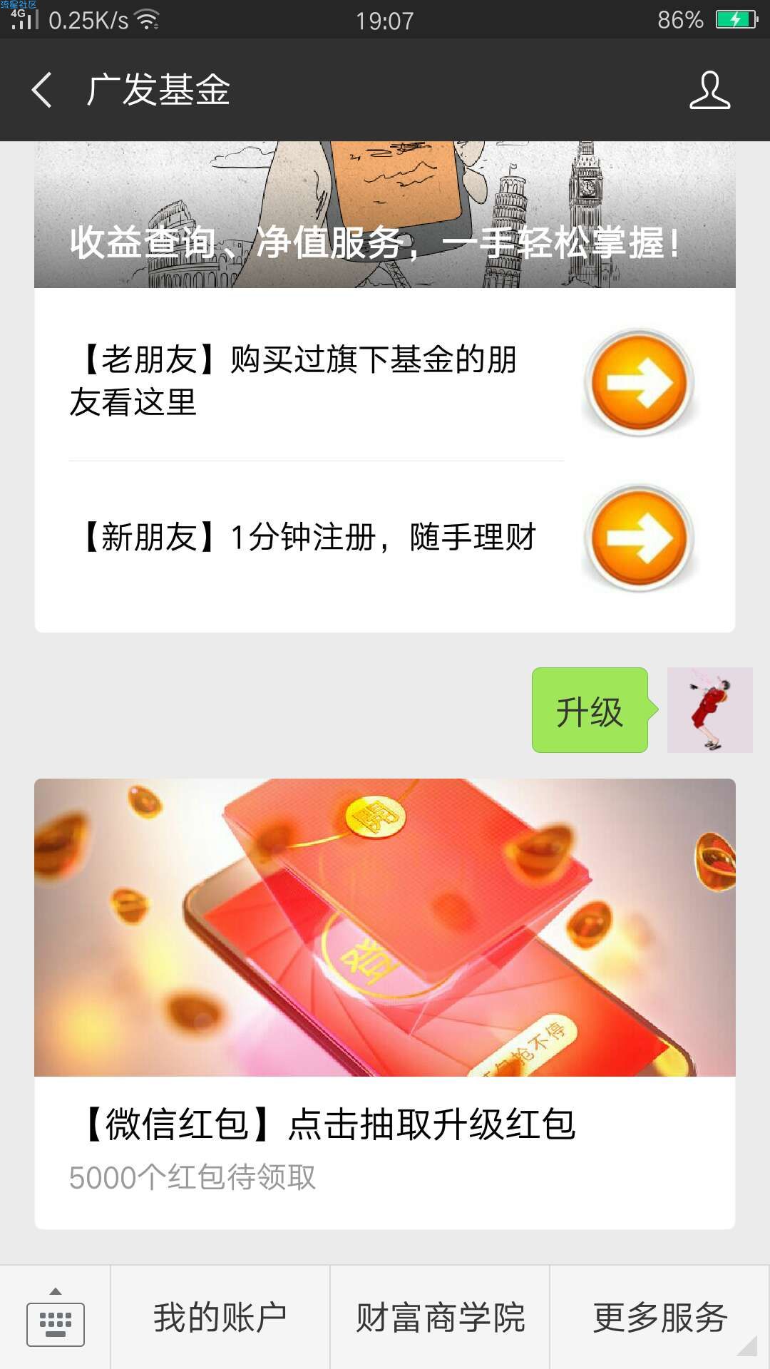【现金红包】现在水大！vx关注广发基金。