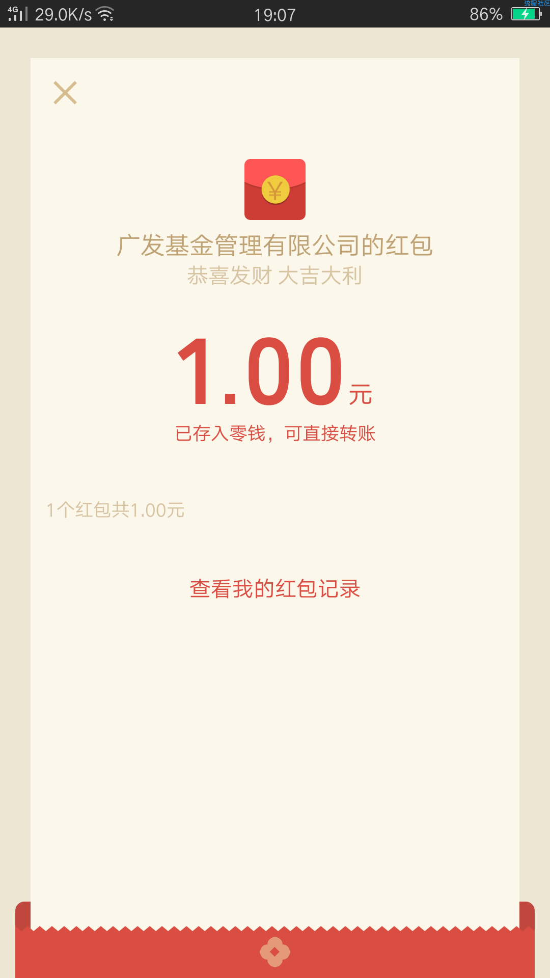 【现金红包】现在水大！vx关注广发基金。