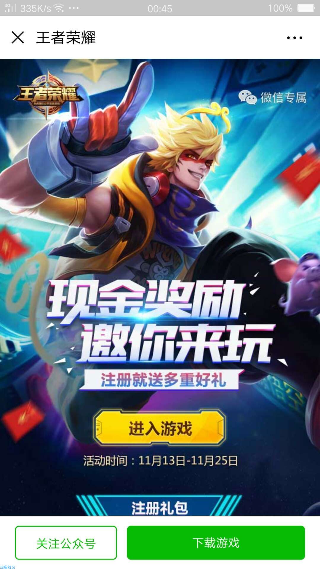 【现金红包】王者荣耀微信领现金！