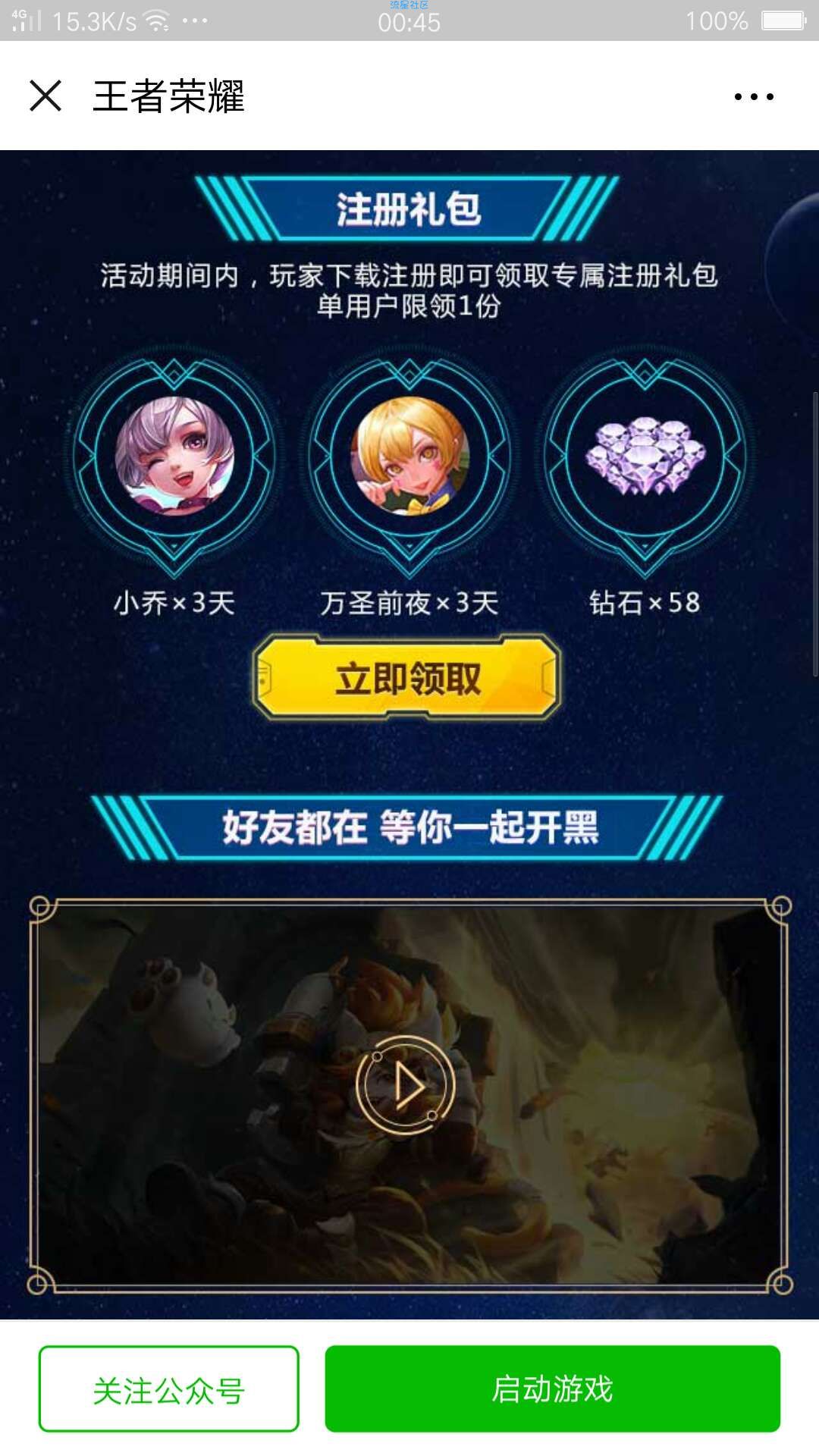【现金红包】王者荣耀微信领现金！
