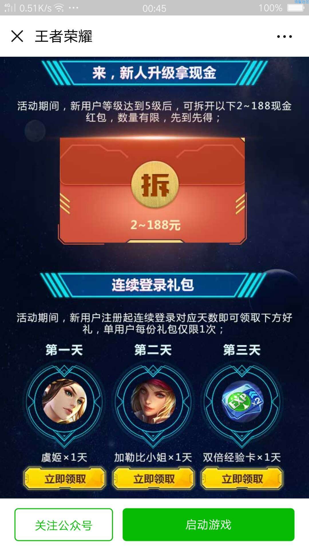 【现金红包】王者荣耀微信领现金！