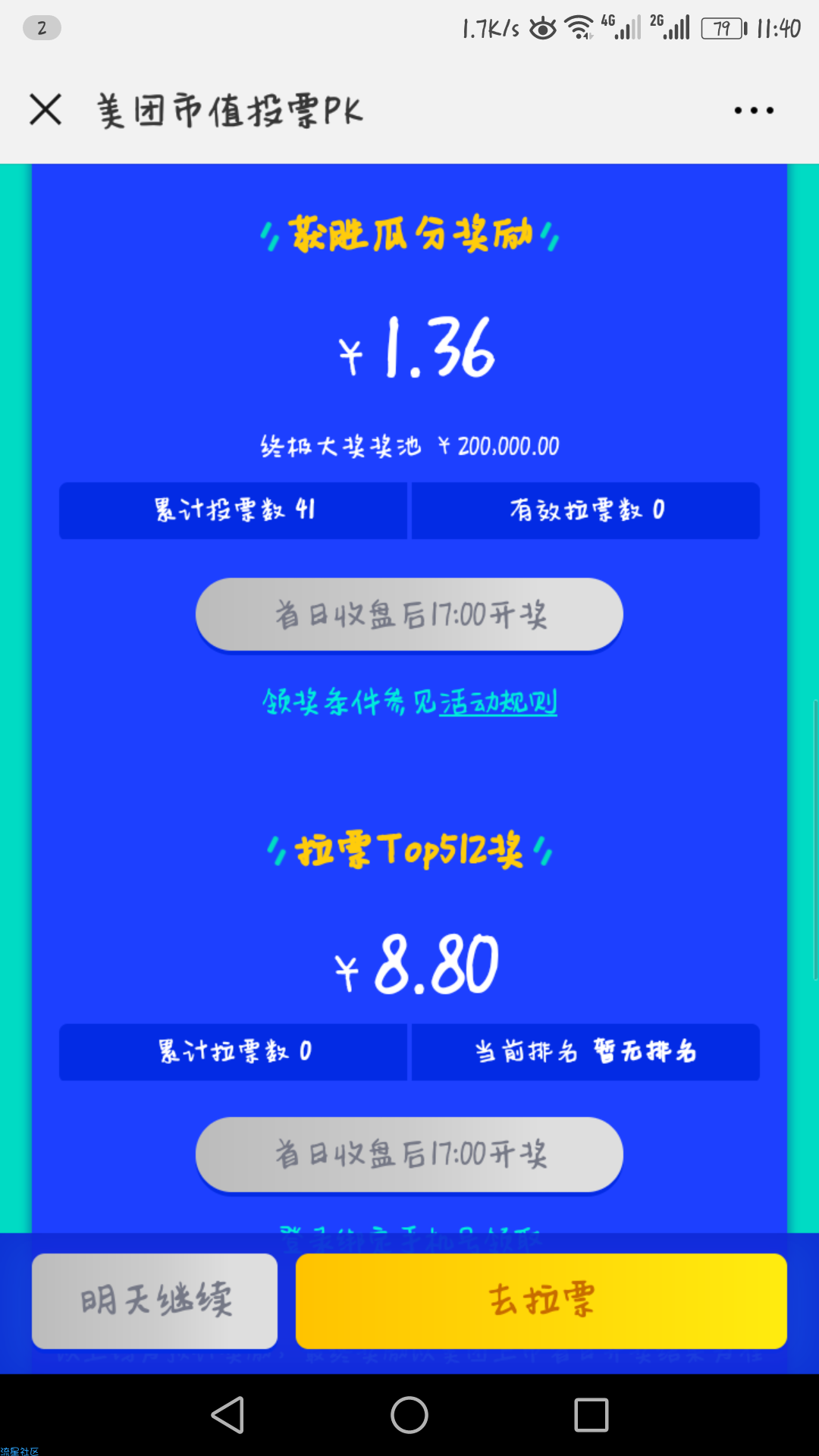 【现金红包】必中，蚊子肉