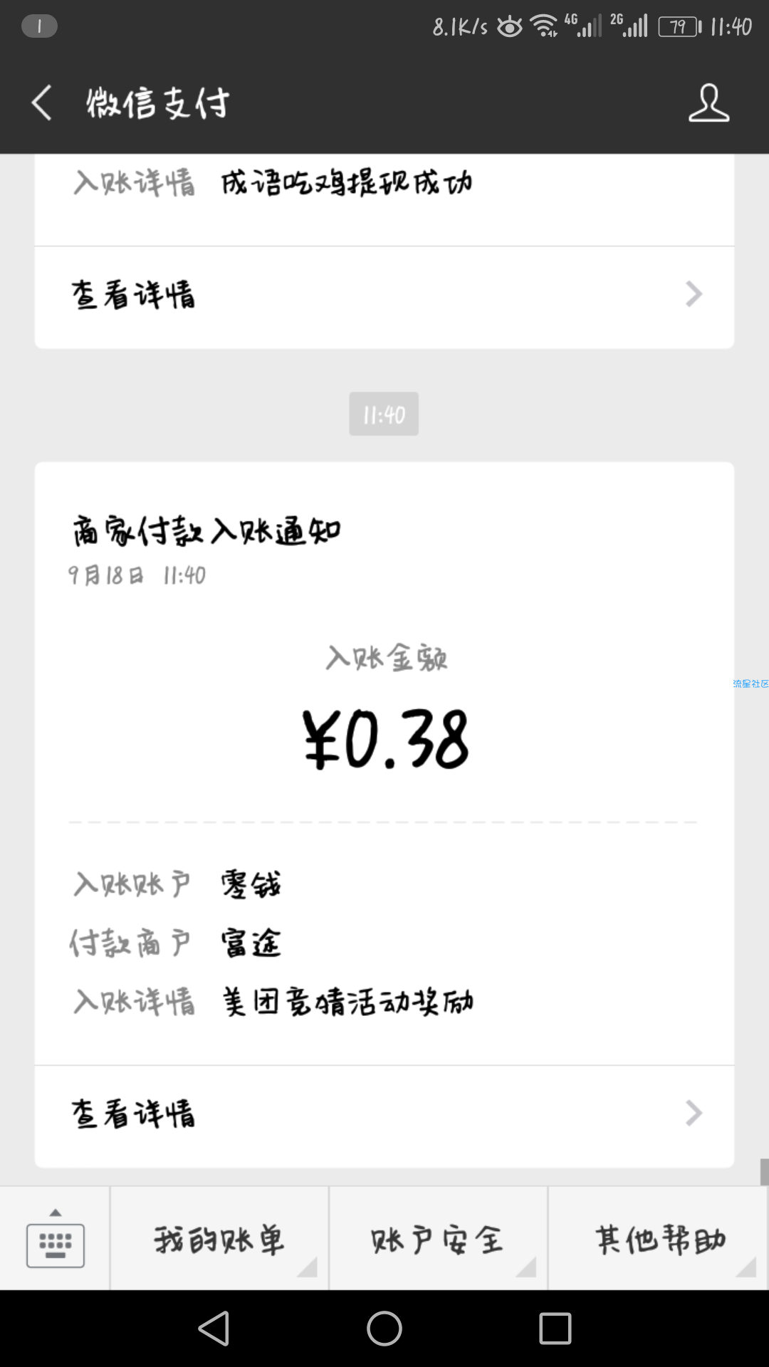 【现金红包】必中，蚊子肉