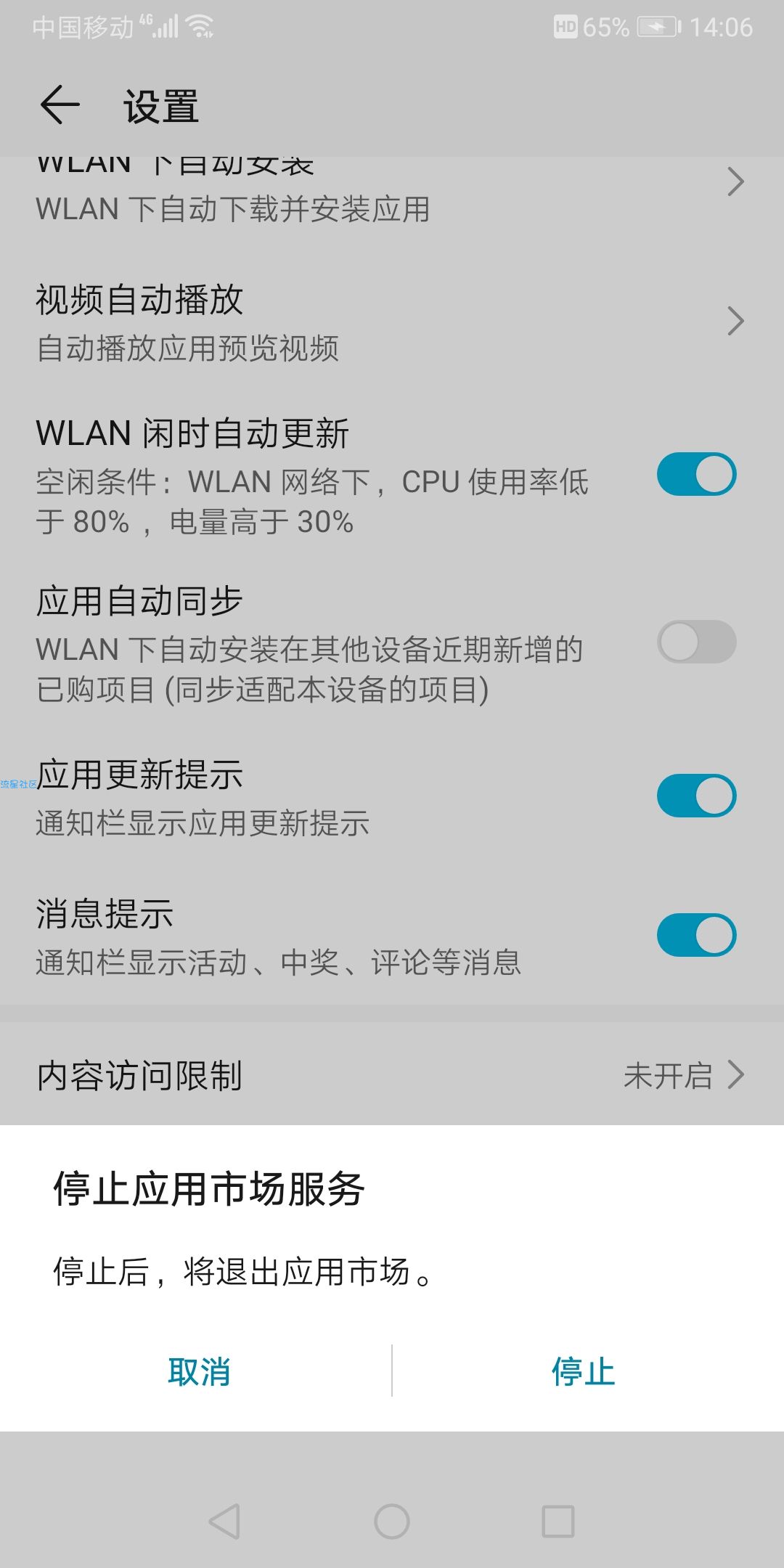 【教程】关于华为手机9.0以上不能使用百度云（pj）的问题